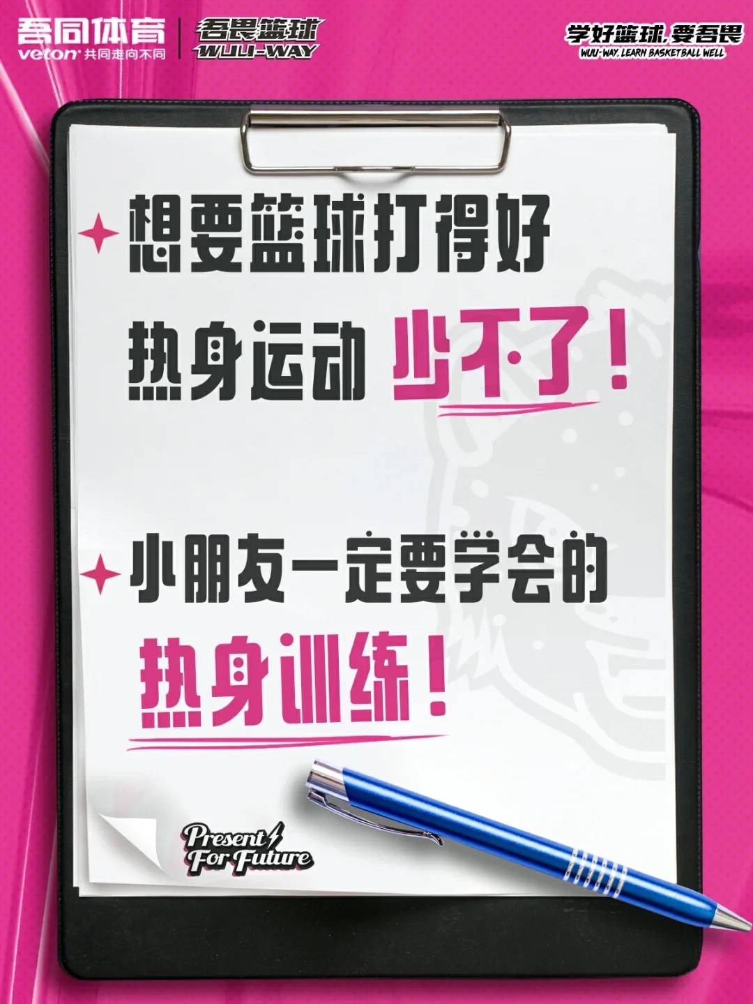 篮球比赛赛前一周训练计划_2